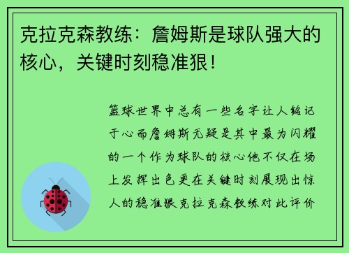克拉克森教练：詹姆斯是球队强大的核心，关键时刻稳准狠！