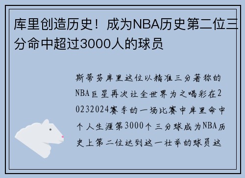库里创造历史！成为NBA历史第二位三分命中超过3000人的球员