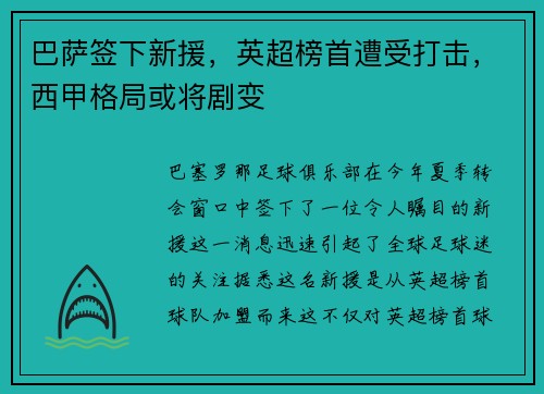 巴萨签下新援，英超榜首遭受打击，西甲格局或将剧变